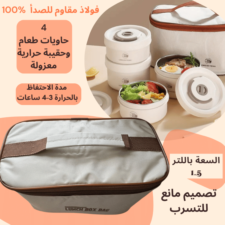 LUNCH BOX EN INOX /4 pièces